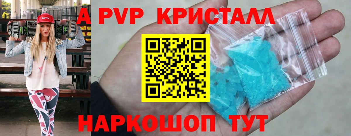 A PVP  Вход с VPN  APVP Соль  A PVP кристаллы  Орёл  Альфа ПВП СК 