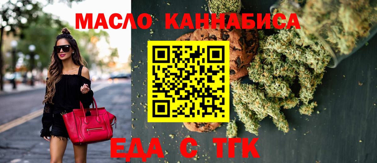 Еда ТГК марихуана  Вход с VPN  Орёл 