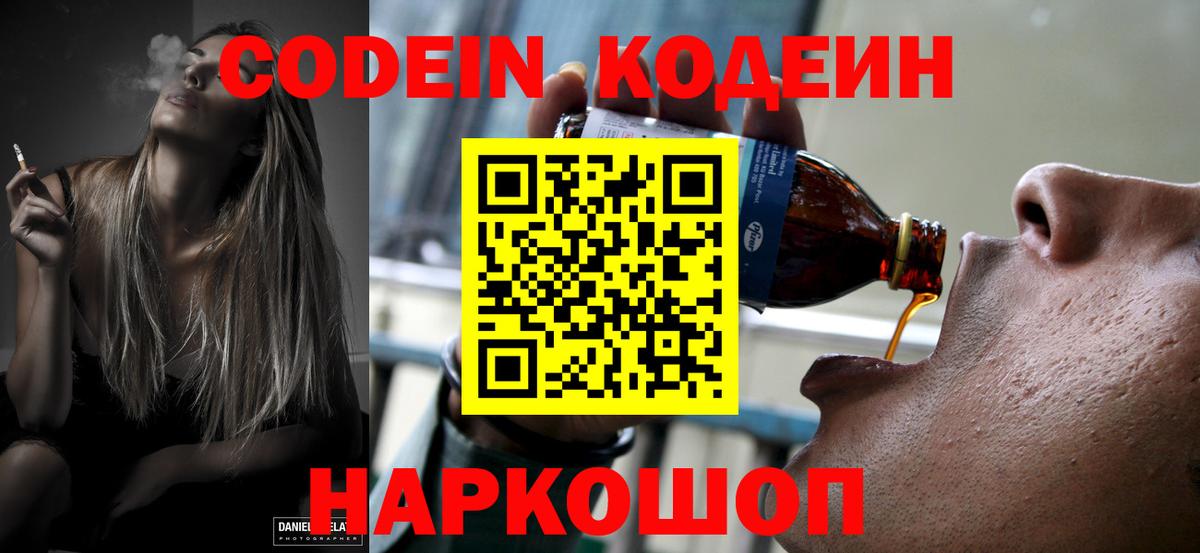 Codein напиток Lean (лин)  Кодеиновый сироп Lean Purple Drank  Вход с VPN  Орёл 