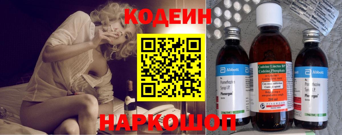 Кодеин напиток Lean (лин) Орёл