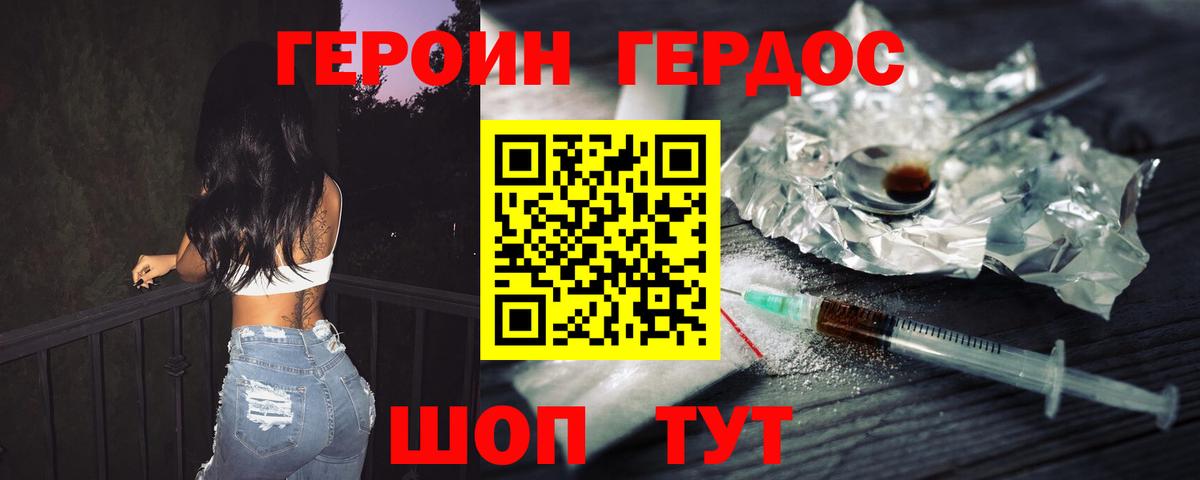 Героин белый  Вход с VPN  Орёл 