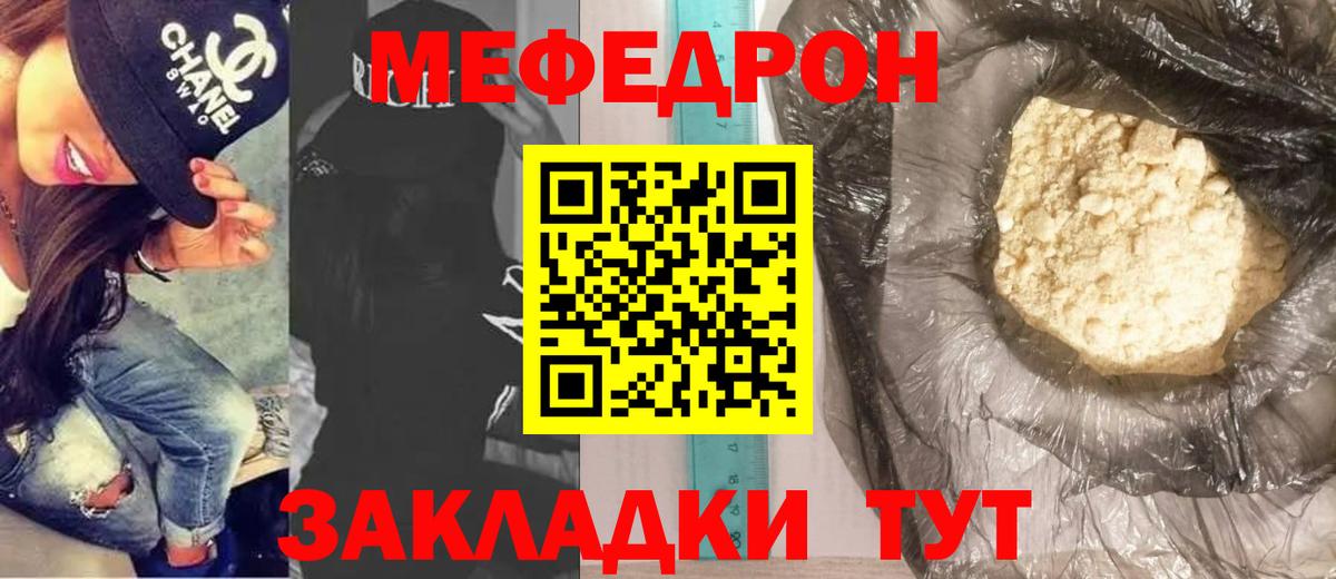 МЕФ  Вход с VPN  МЯУ-МЯУ VHQ  где продают   Мефедрон VHQ  Орёл 